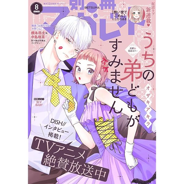 Amazon.co.jp: 別冊マーガレット 2026年6月号 eBook : 別冊